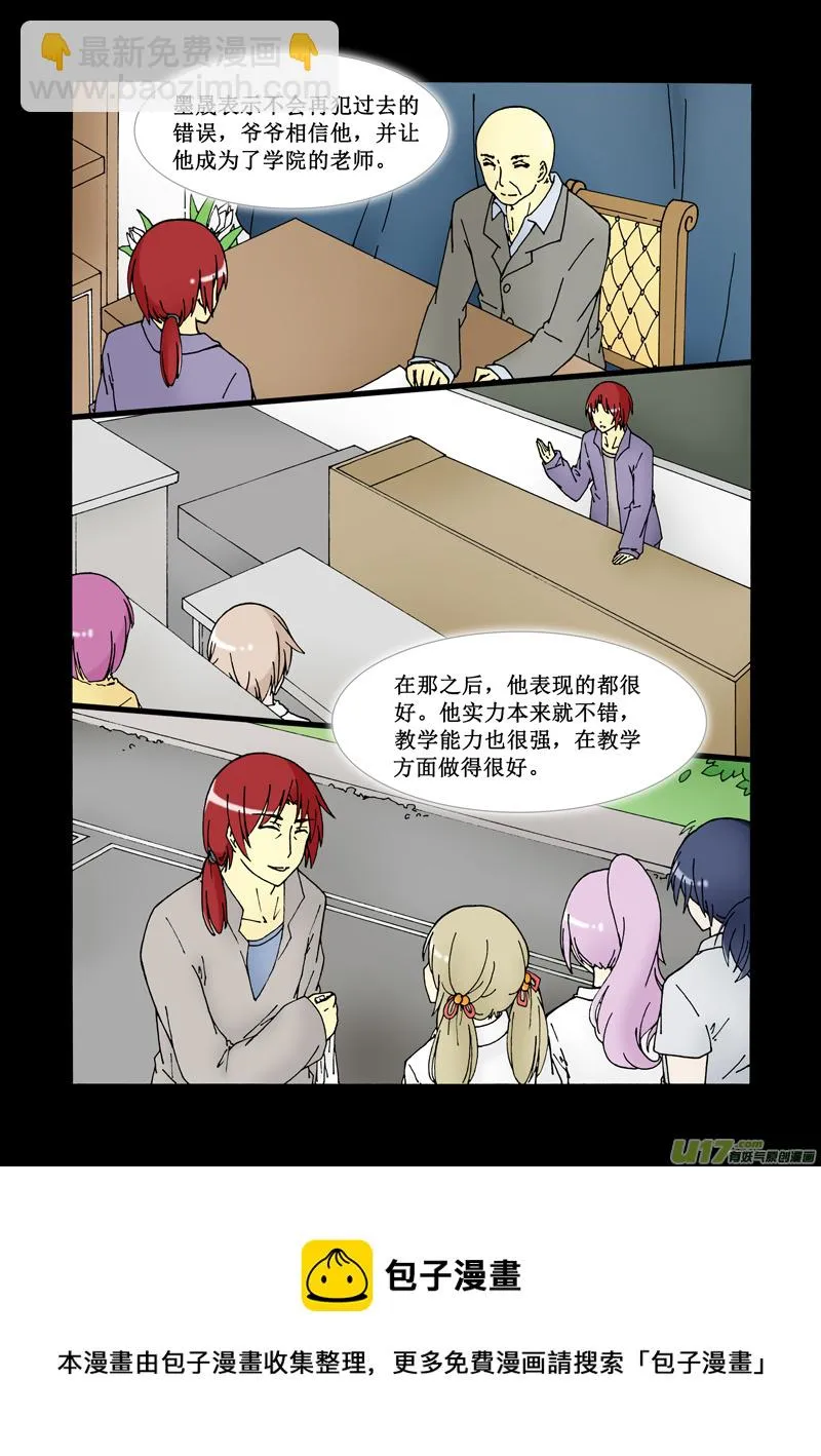 第二话·学院的危机 第5页