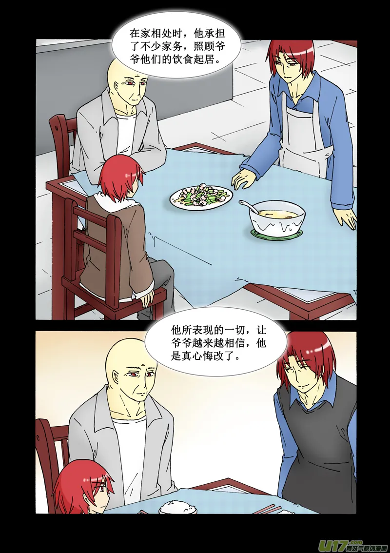 第二话·学院的危机 第6页