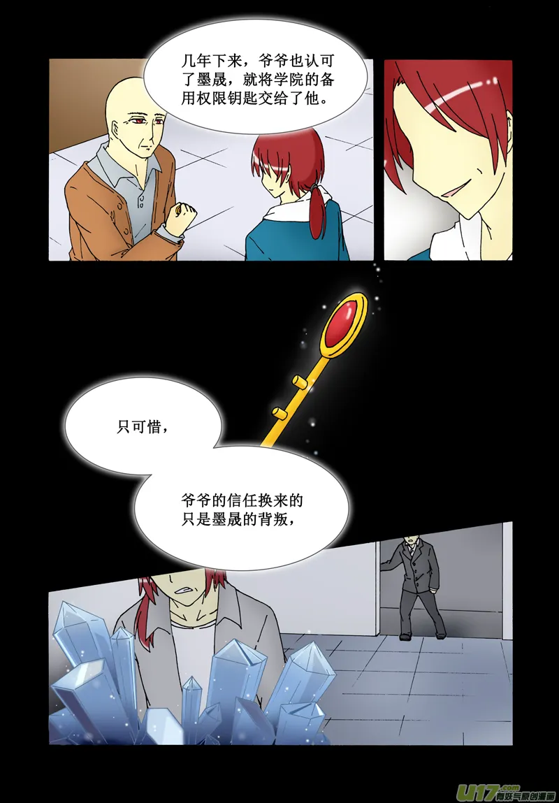 第二话·学院的危机 第7页