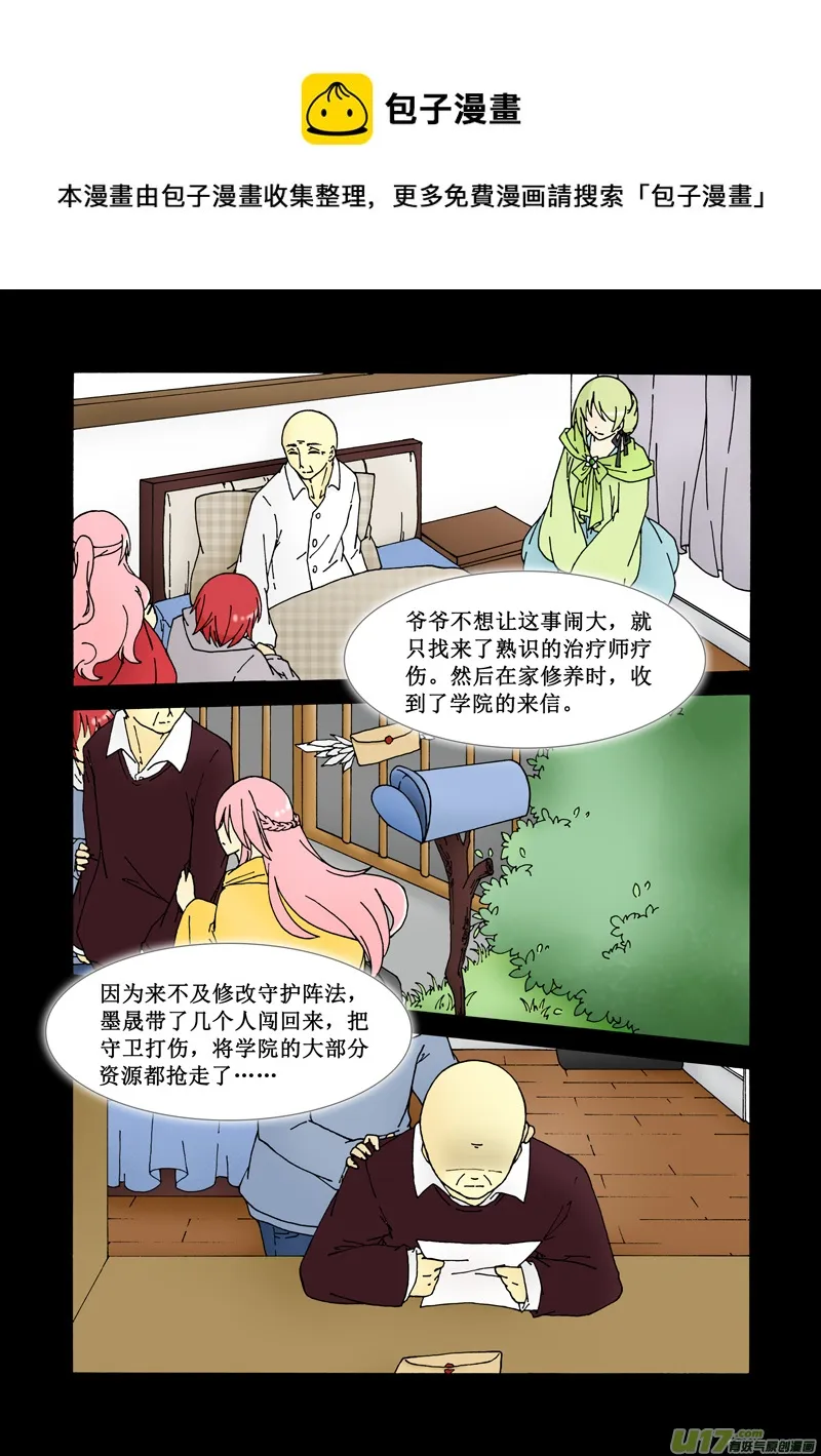 第二话·学院的危机 第9页