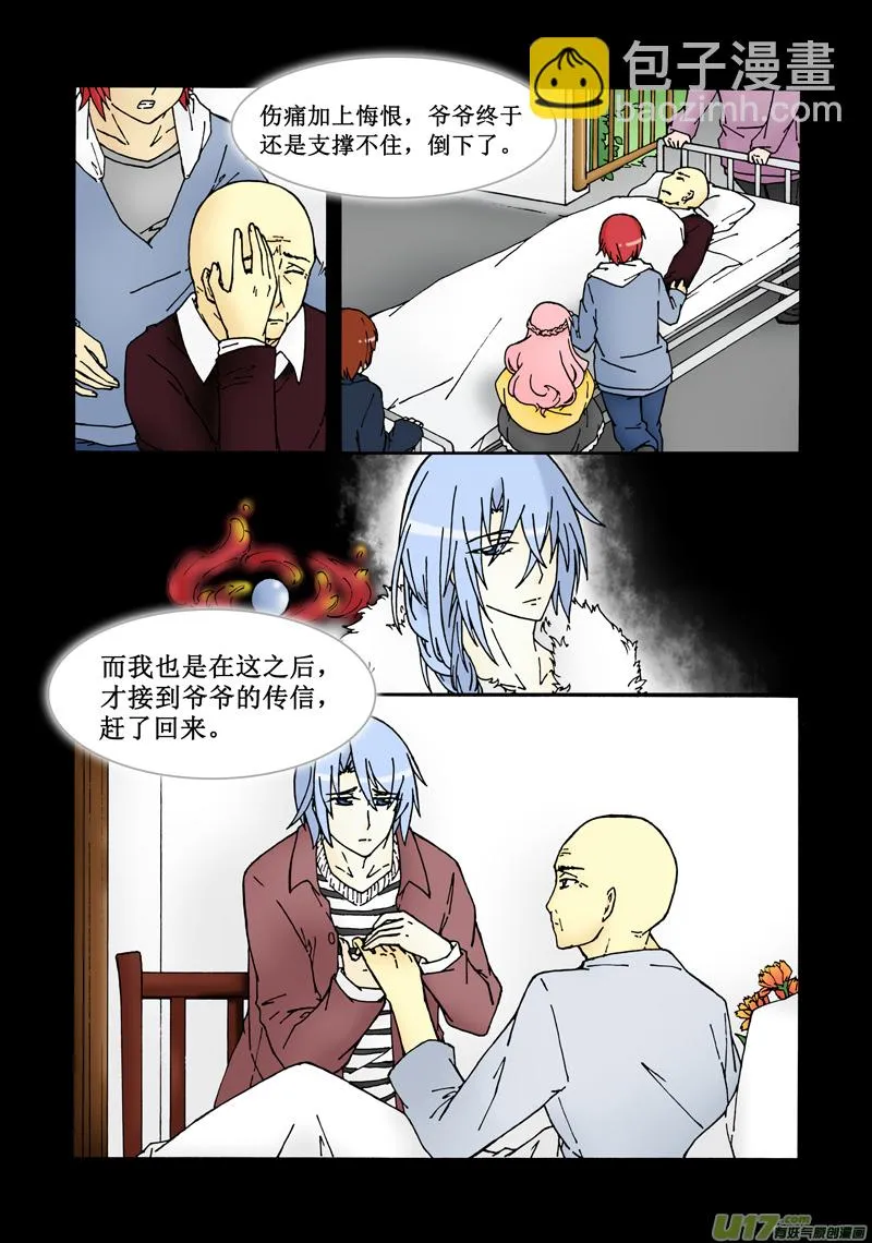 第二话·学院的危机 第10页