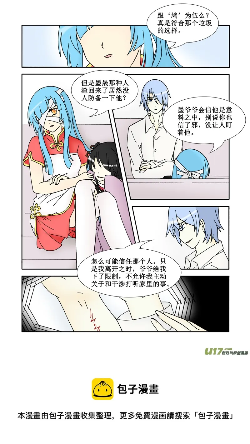 第二话·学院的危机 第13页