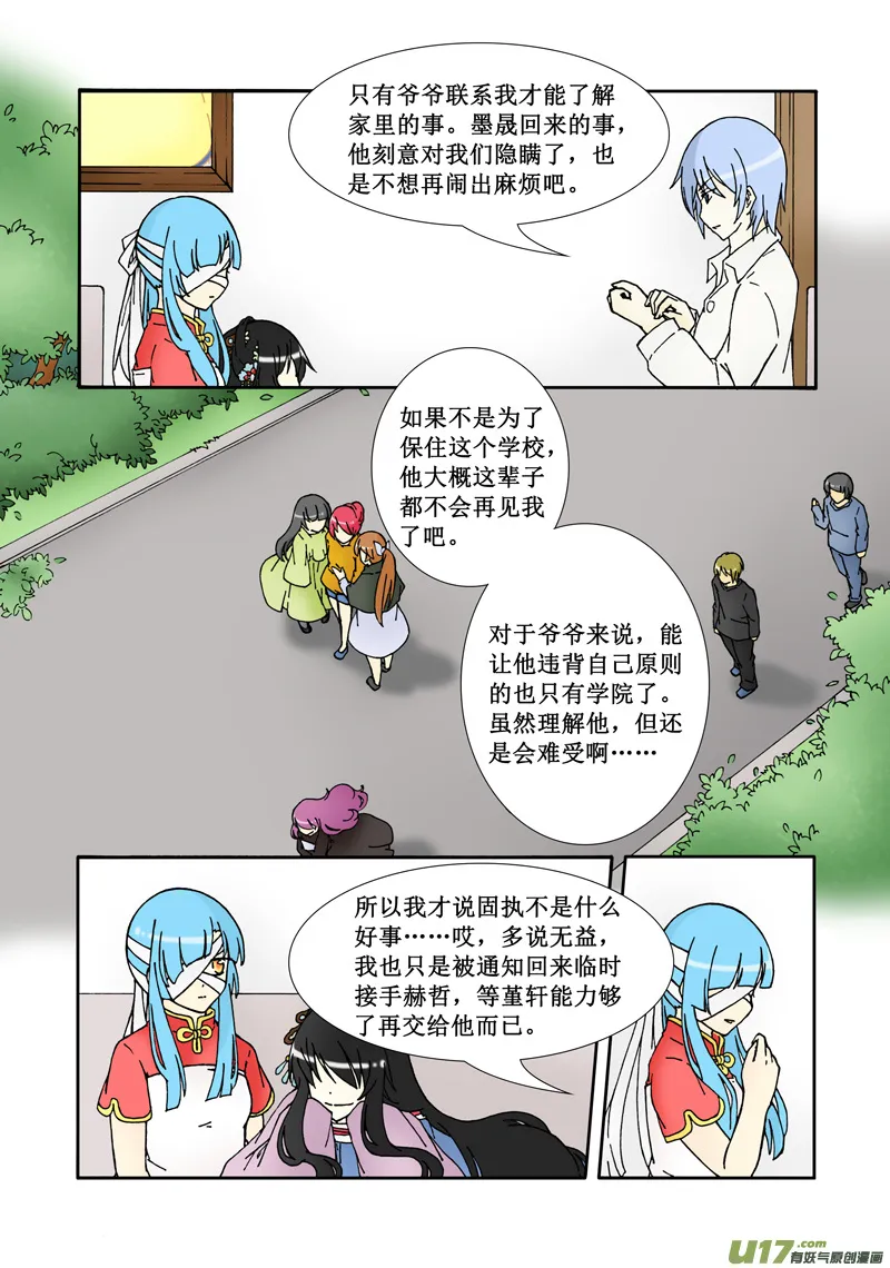 第二话·学院的危机 第14页