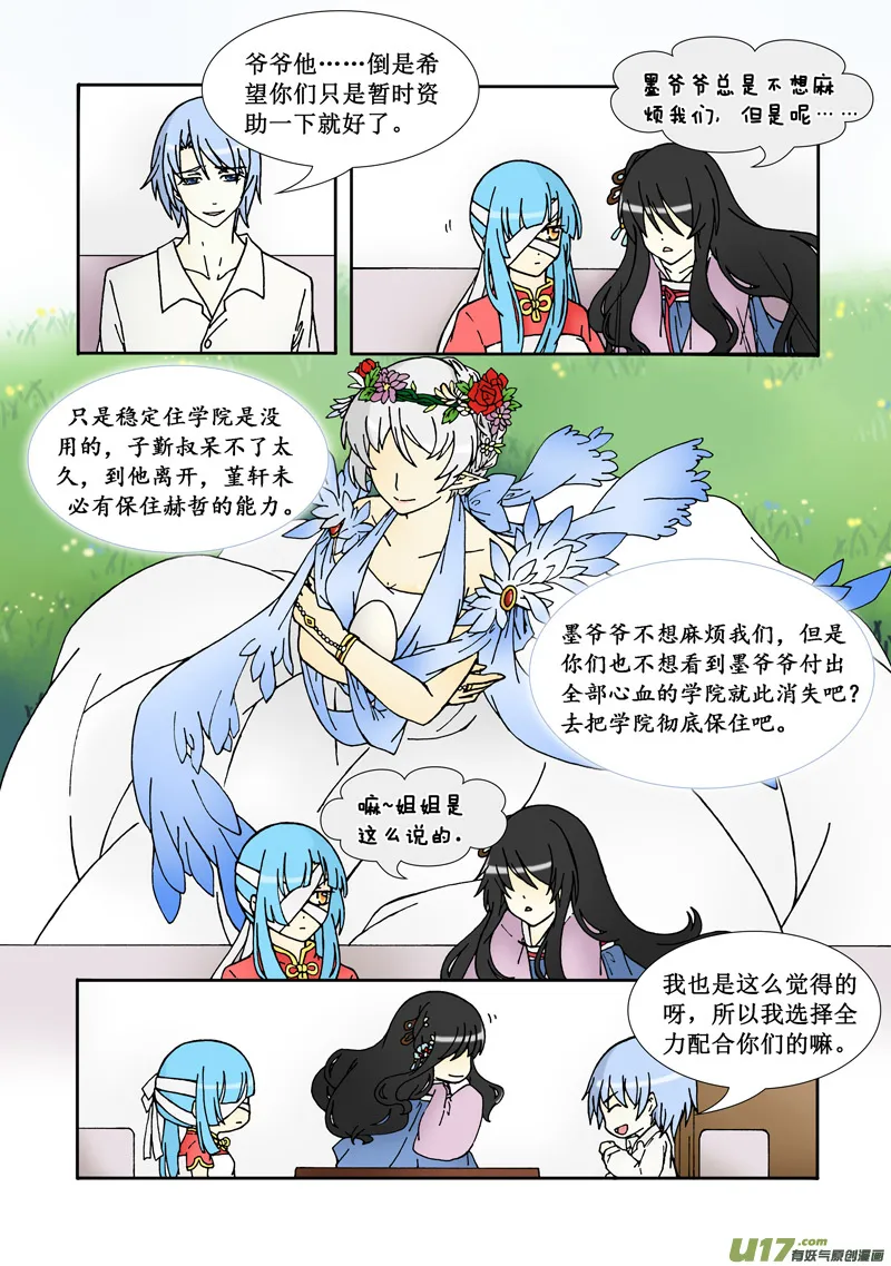 第二话·学院的危机 第15页