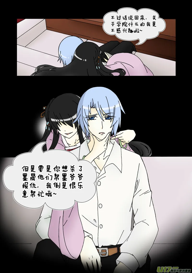 第二话·学院的危机 第16页