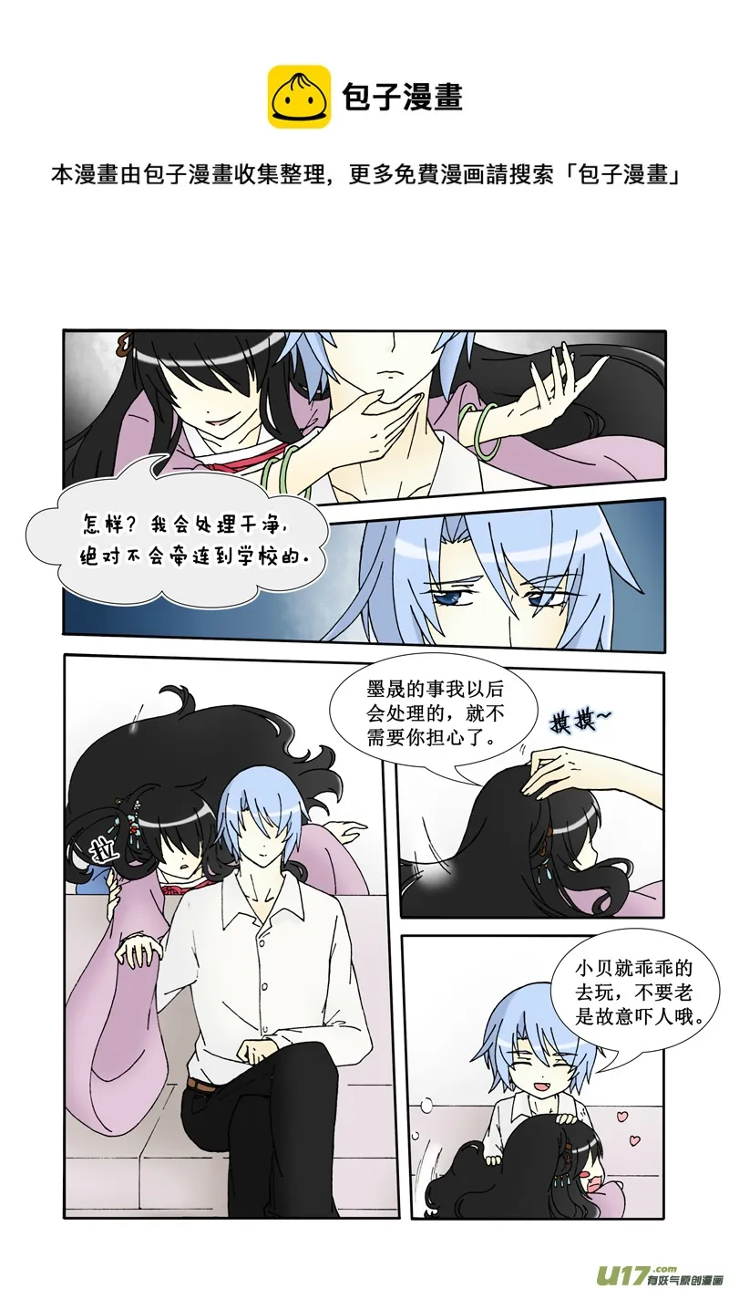 第二话·学院的危机 第17页