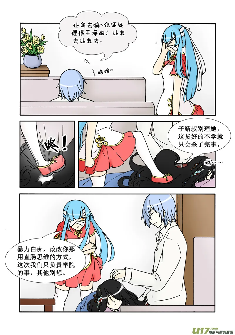 第二话·学院的危机 第18页
