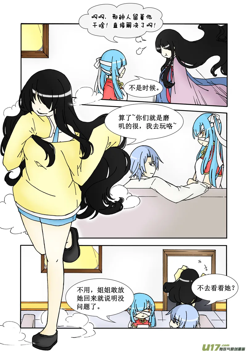 第二话·学院的危机 第19页