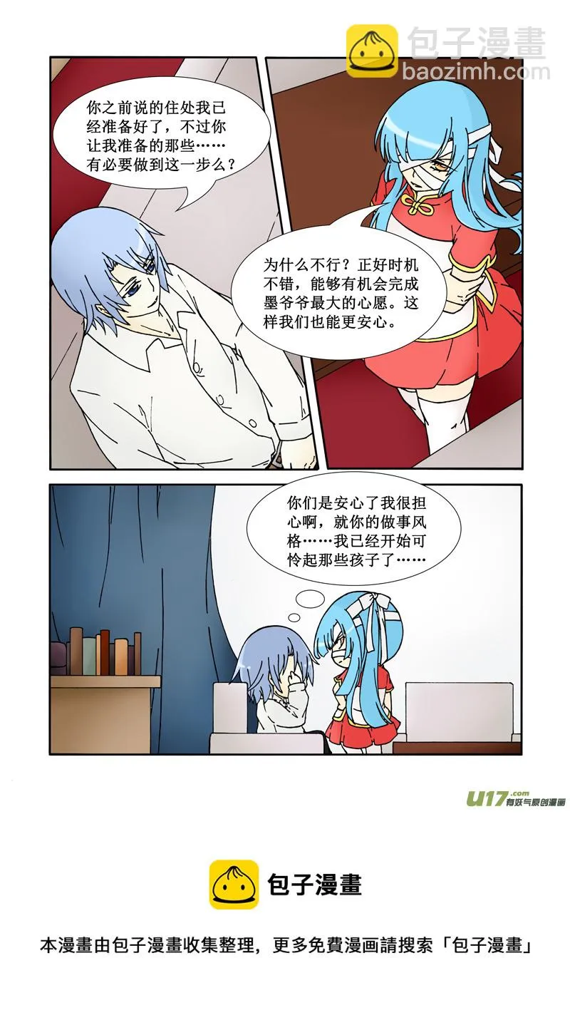 第二话·学院的危机 第20页
