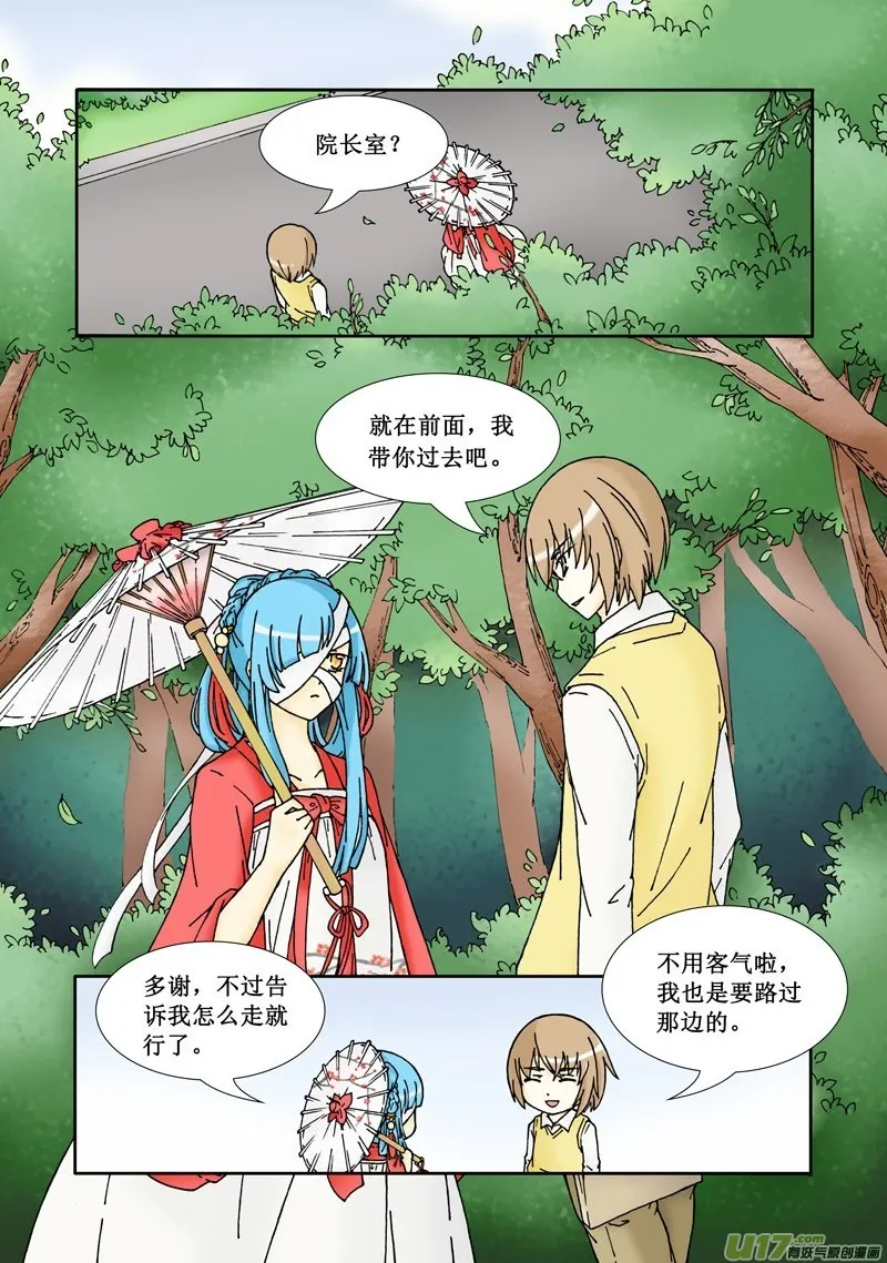 第一话·眼见并非为实 第2页