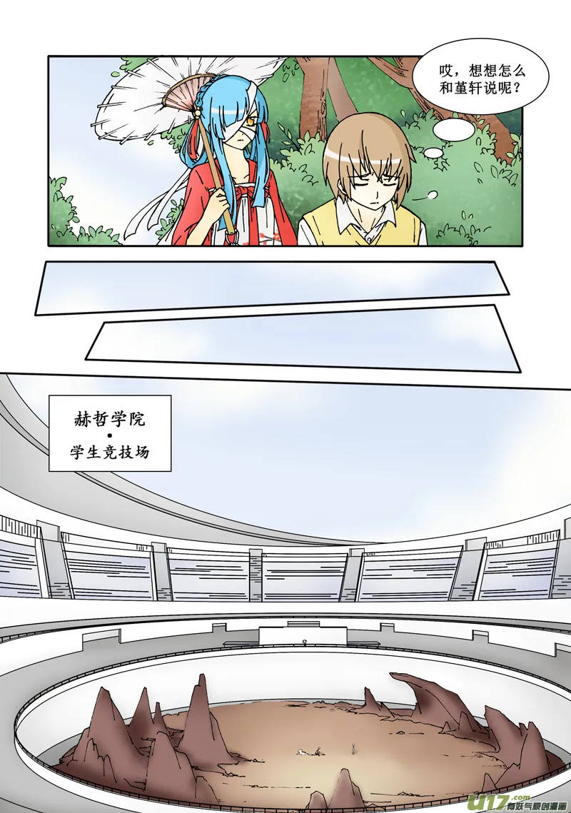 第一话·眼见并非为实 第3页