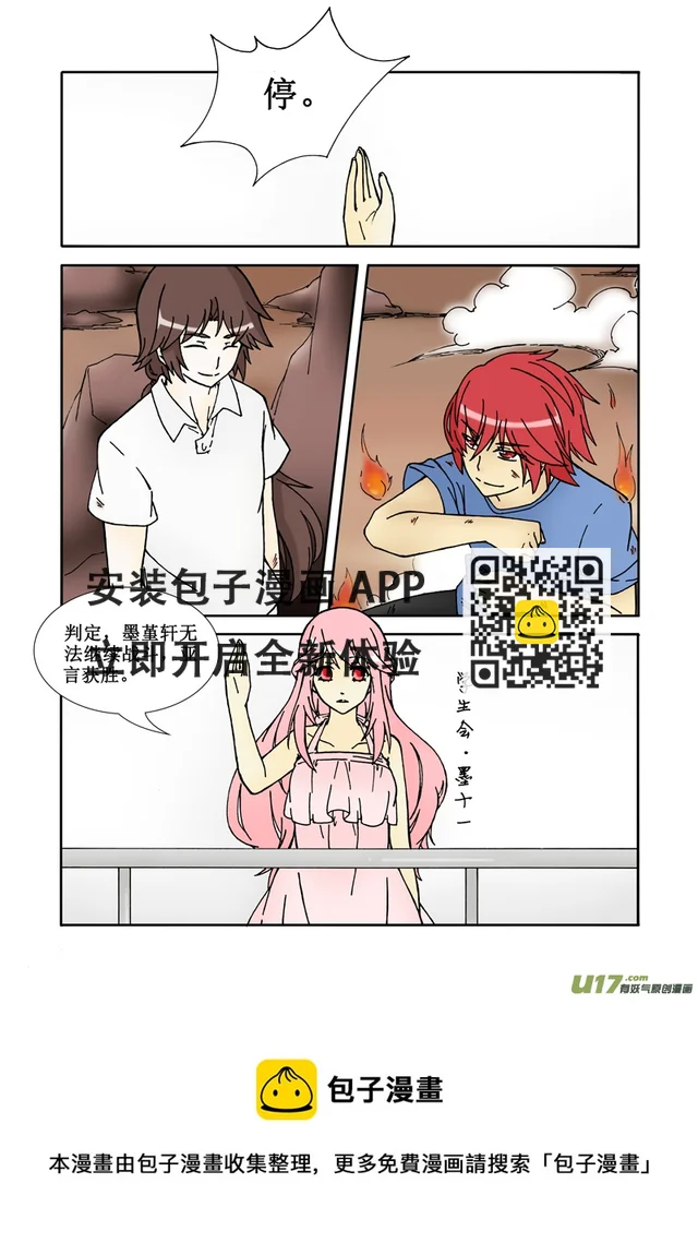 第一话·眼见并非为实 第9页