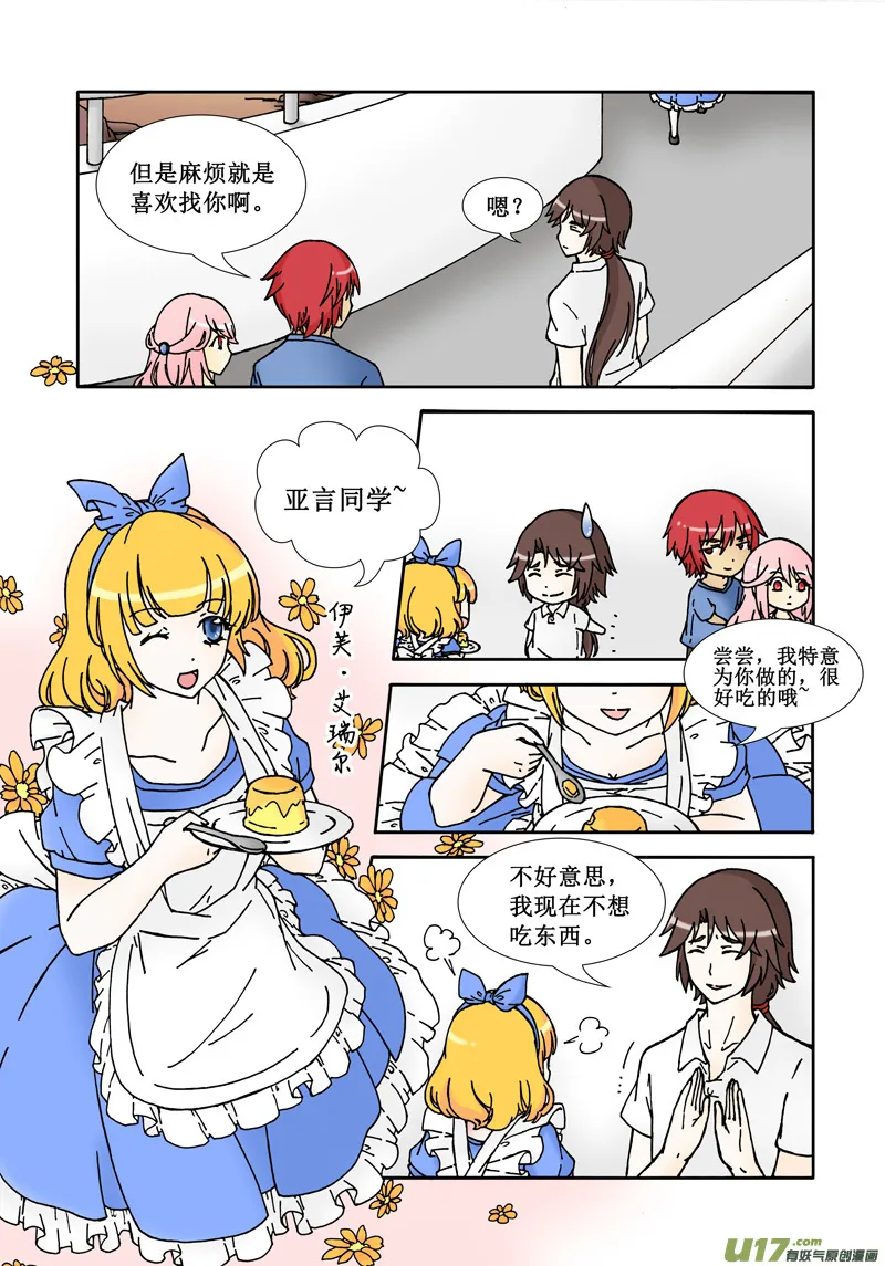 第一话·眼见并非为实 第11页