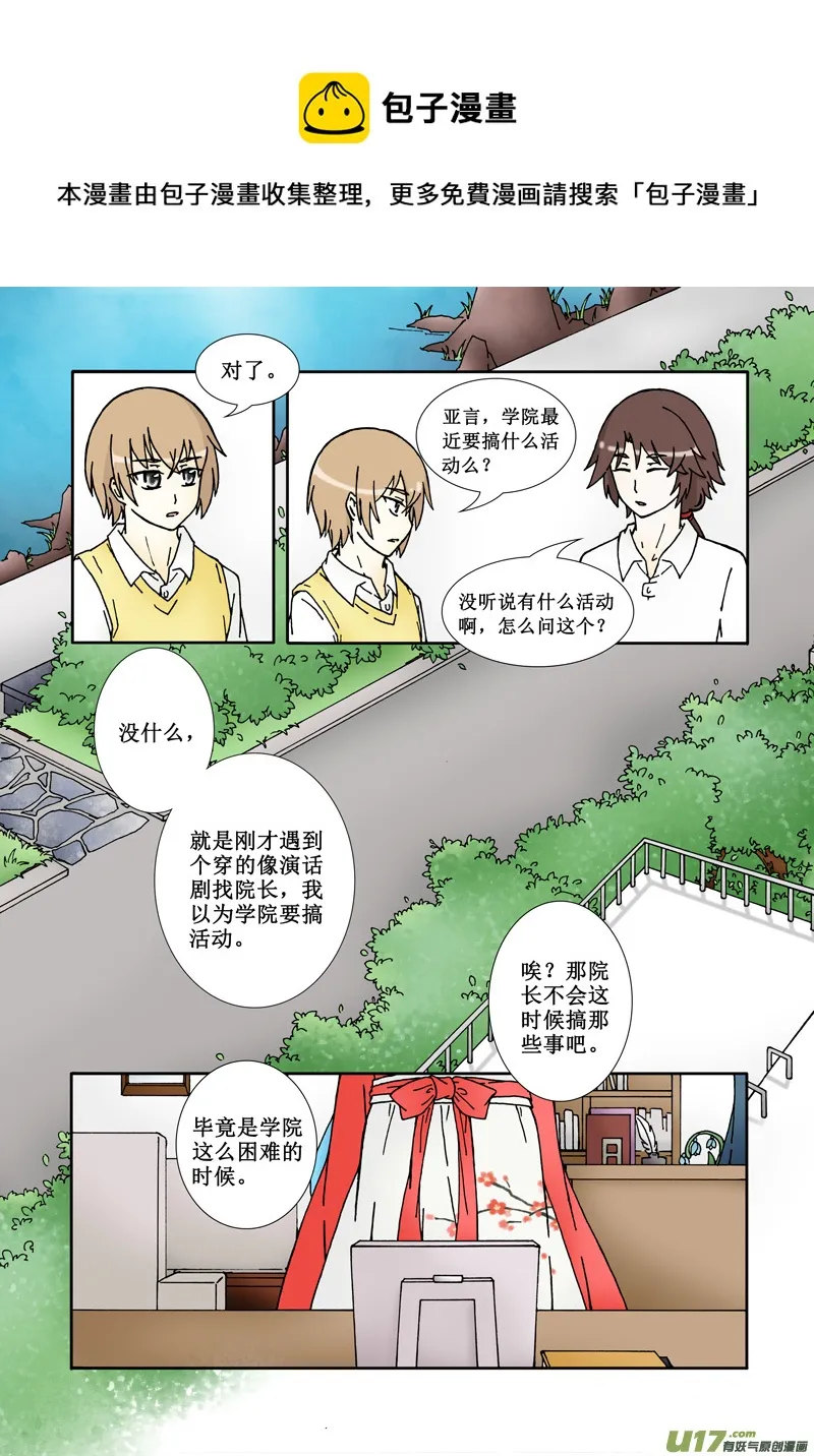 第一话·眼见并非为实 第17页