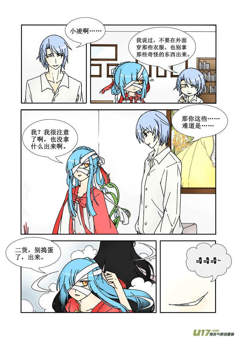 第一话·眼见并非为实 第19页