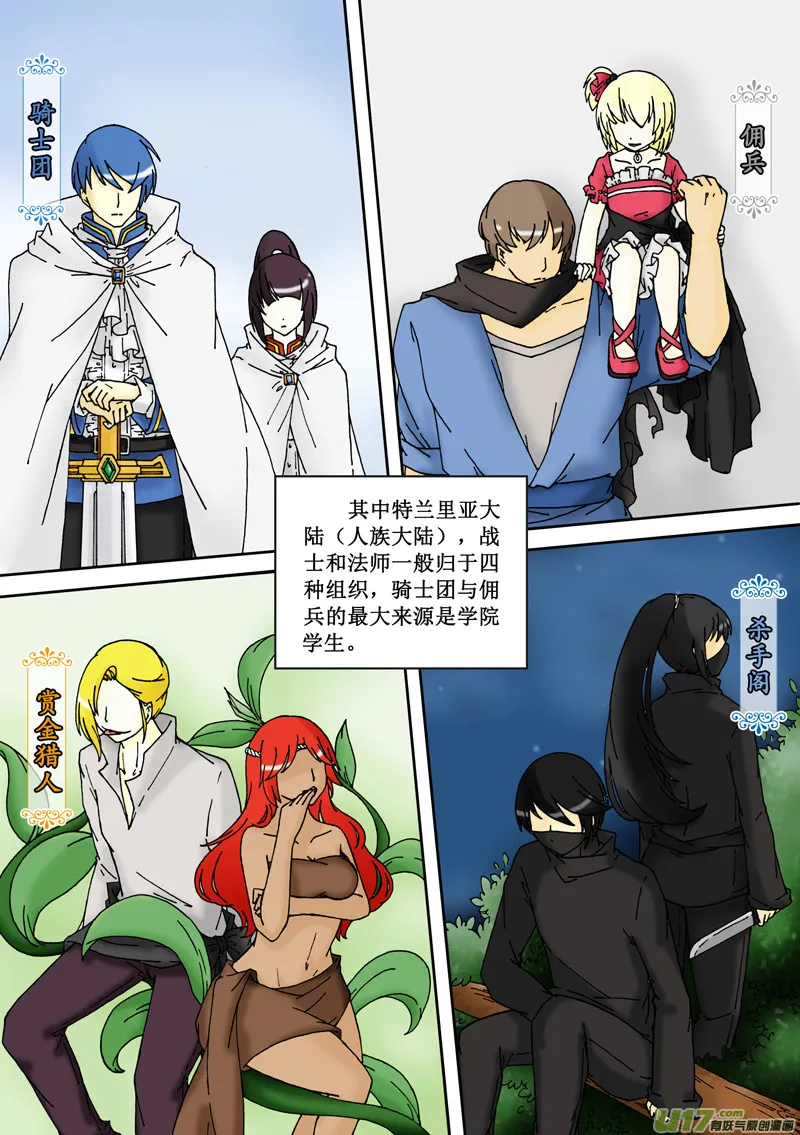 初章·起点 第2页