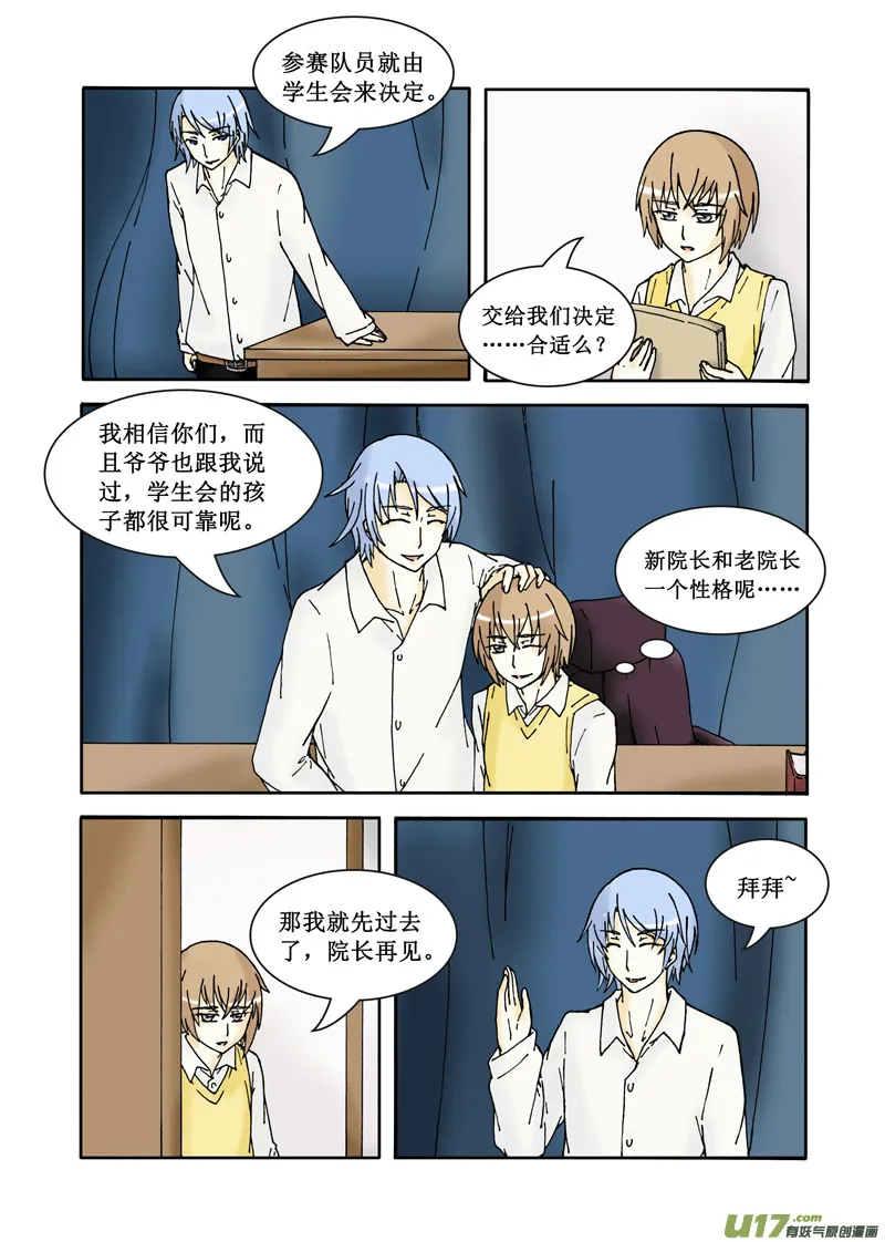 初章·起点 第6页