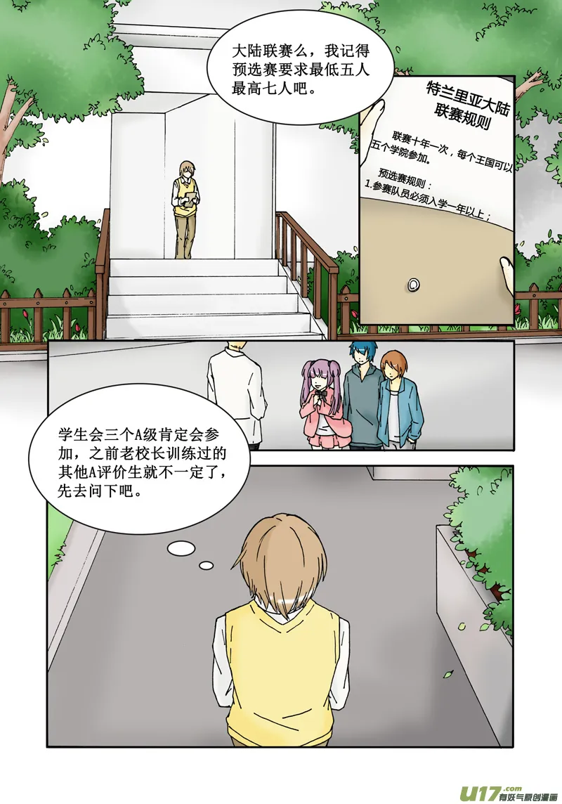初章·起点 第7页
