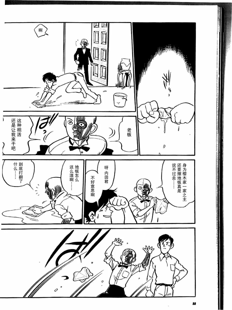 第5话 第2页