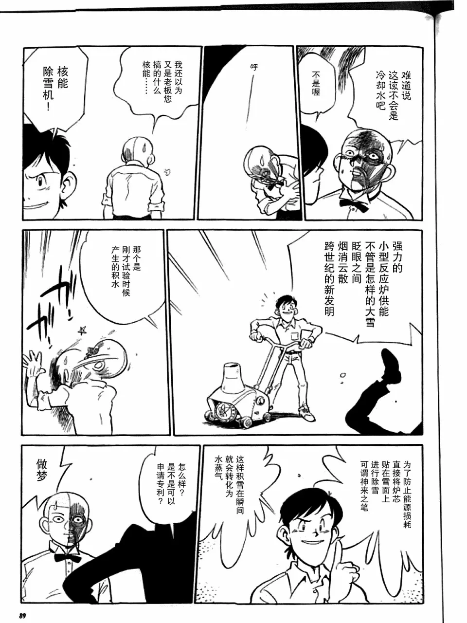 第5话 第3页