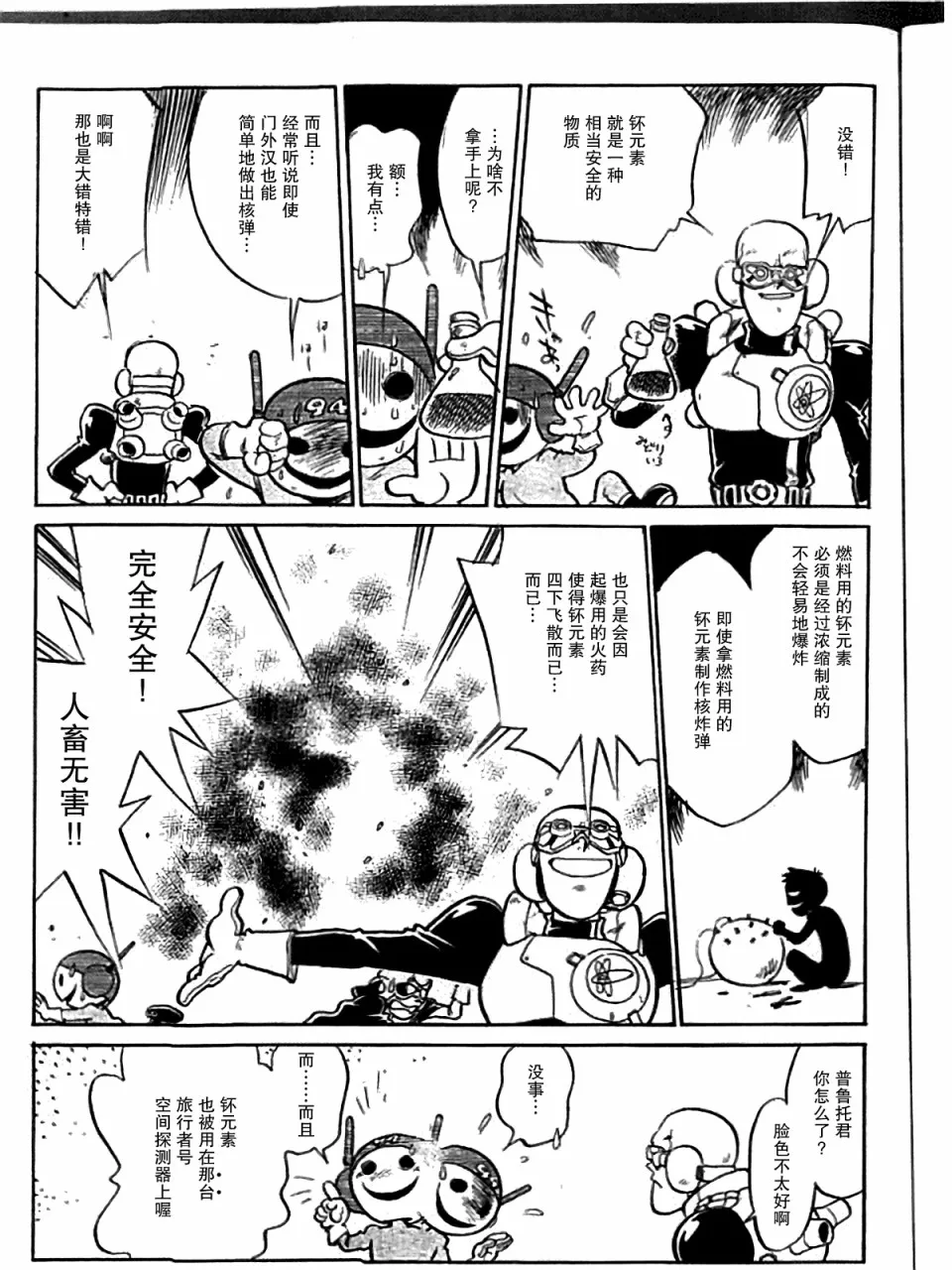 第6话 第7页