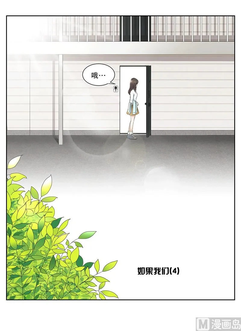 4如果我们（4） 第1页