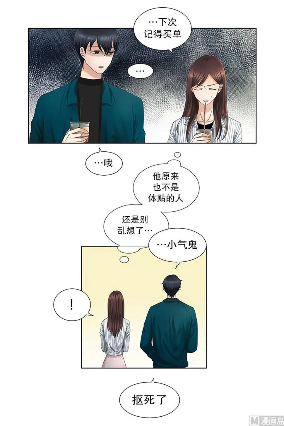 11如果我们（11） 第10页
