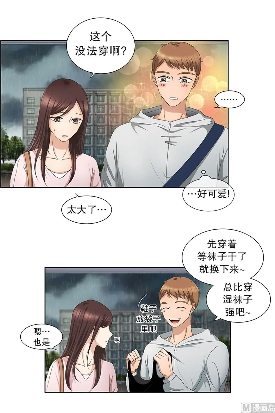 12如果我们（12） 第11页