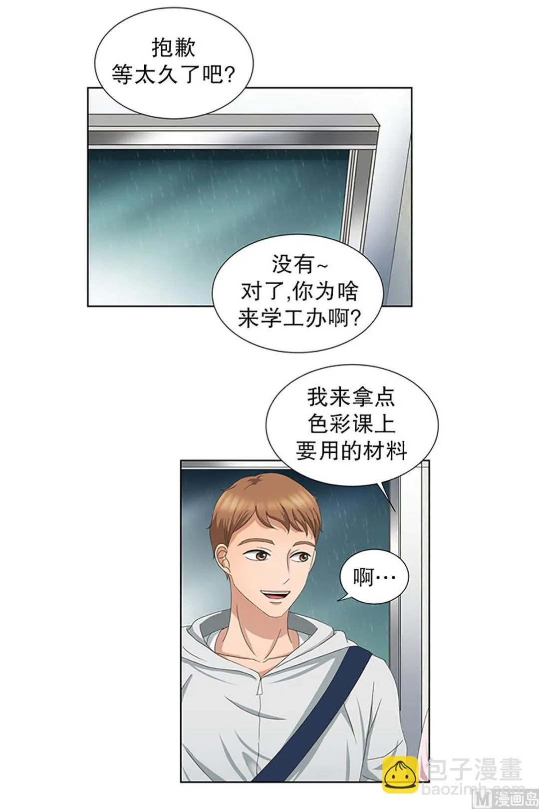 15如果我们（15） 第3页