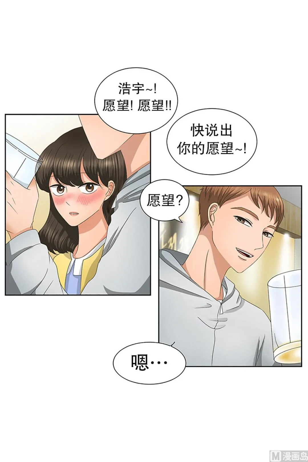 21如果我们（21） 第10页
