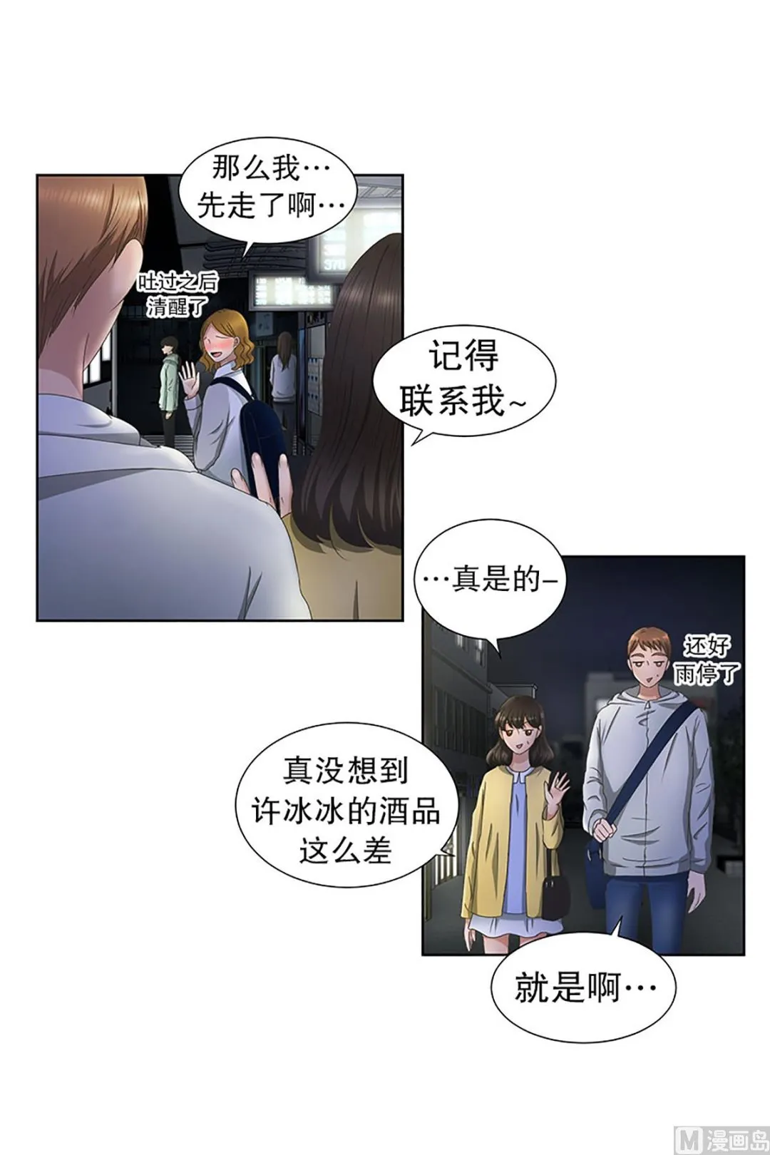 22如果我们（22） 第8页