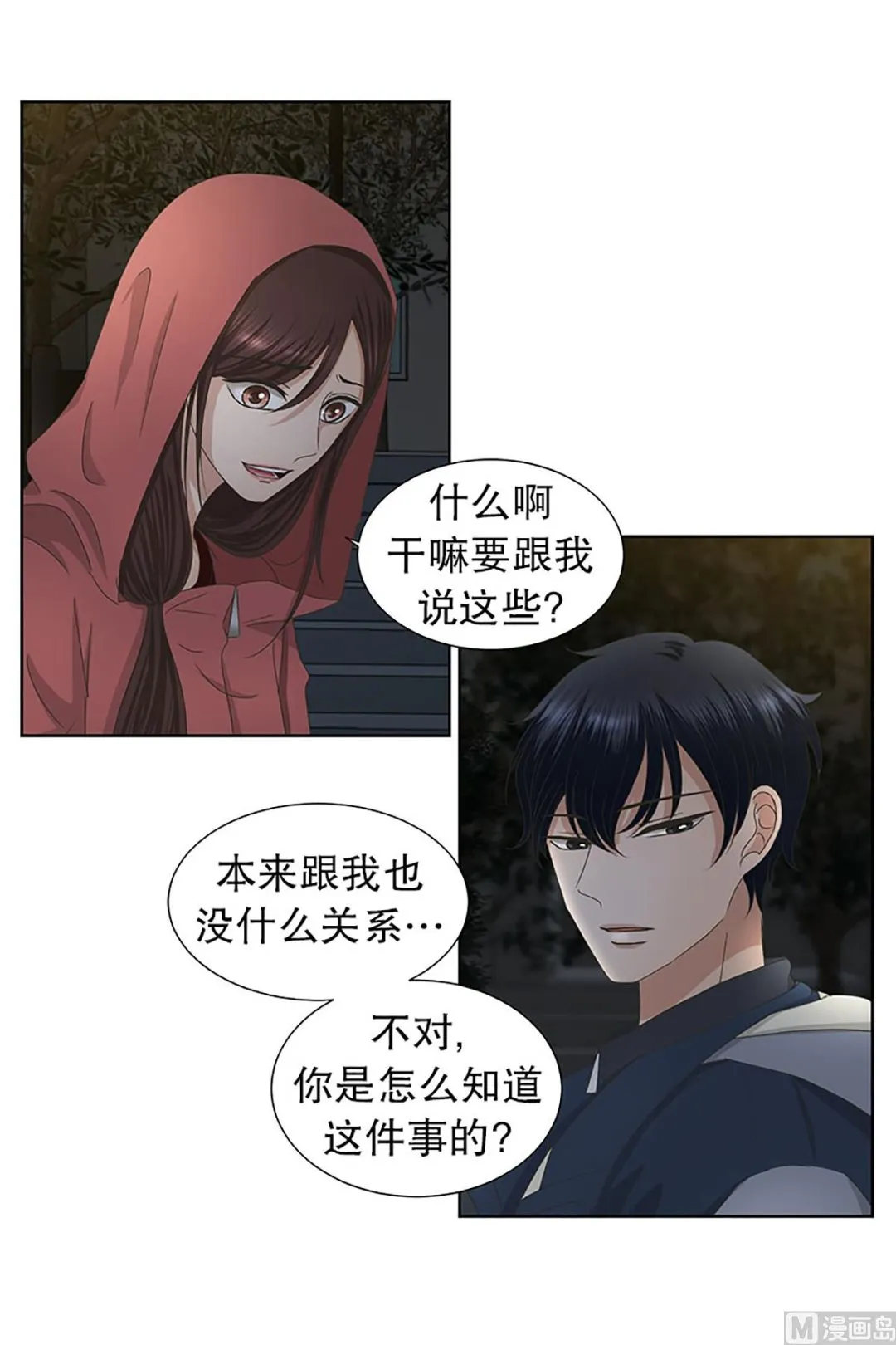 25如果我们（25） 第13页
