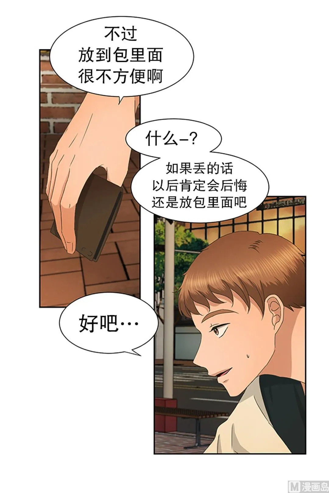 30如果我们（30） 第15页