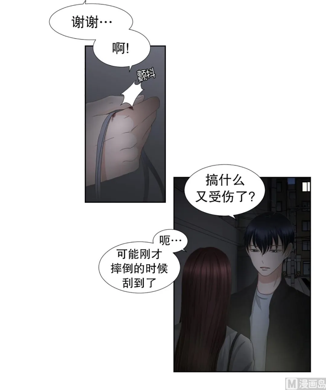 37绯闻（01） 第7页
