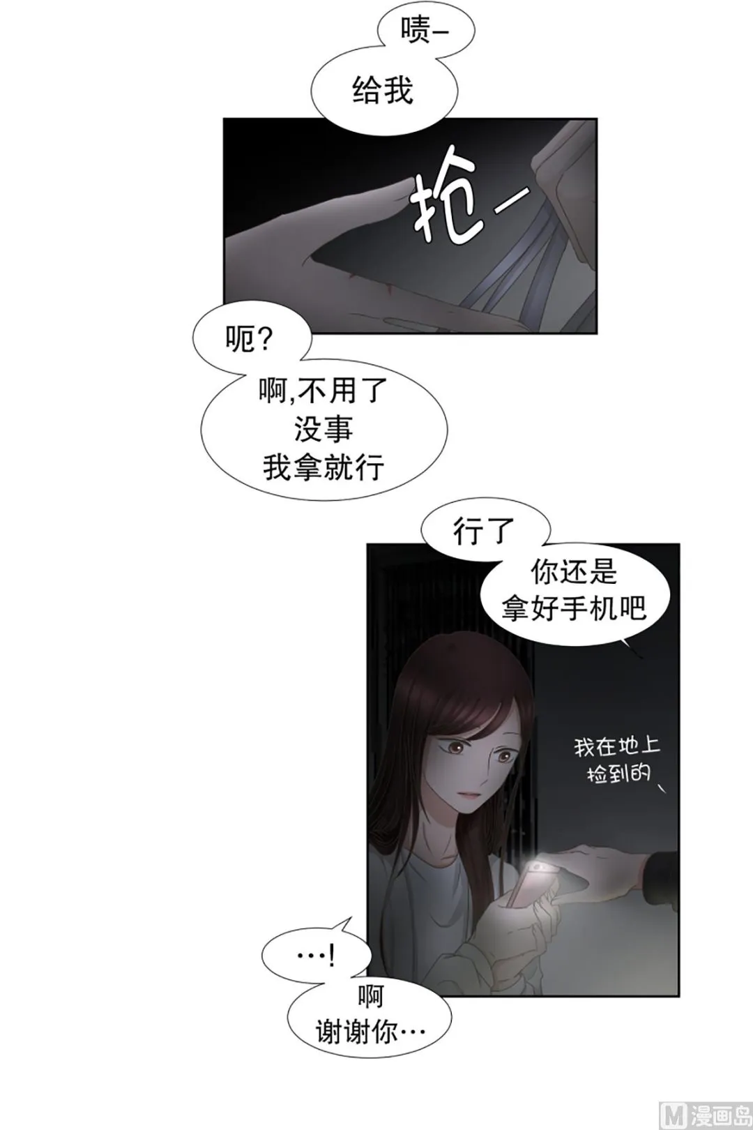 37绯闻（01） 第8页