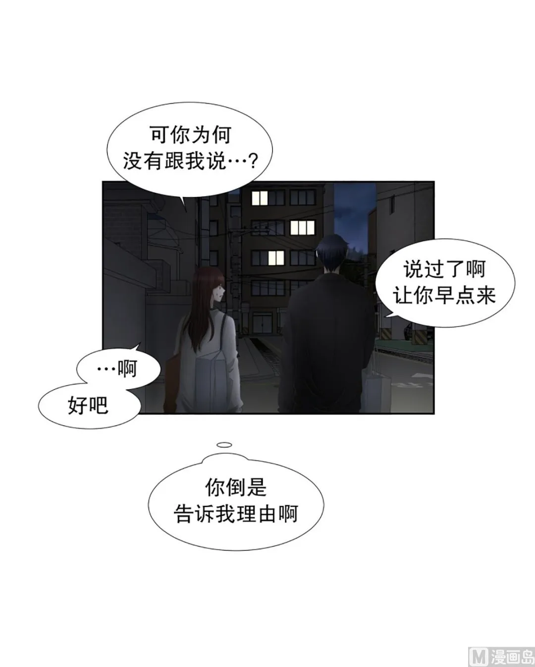 37绯闻（01） 第20页