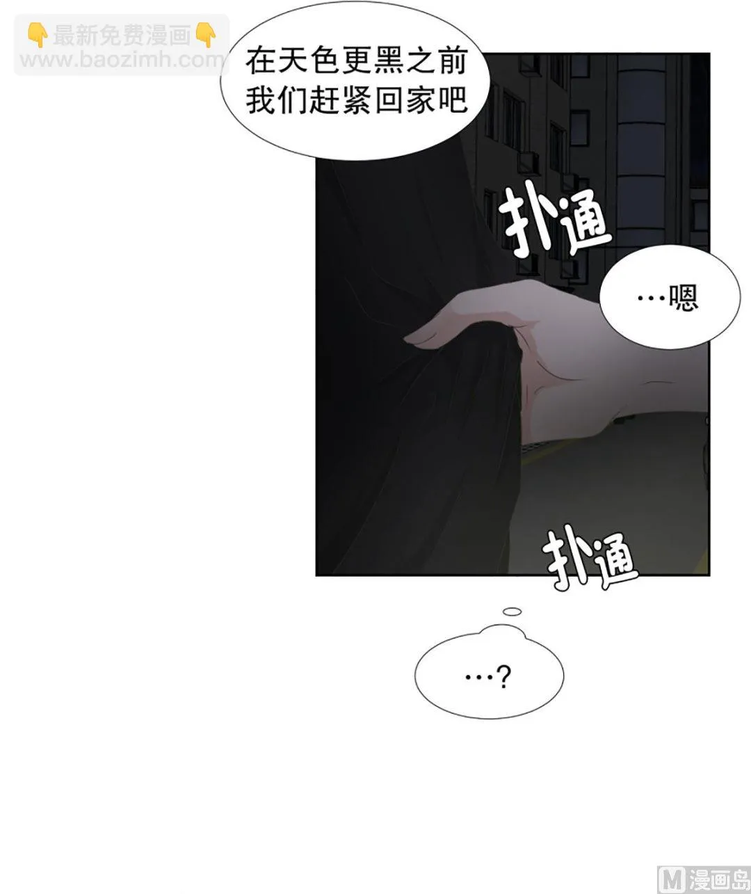 38绯闻（02） 第8页