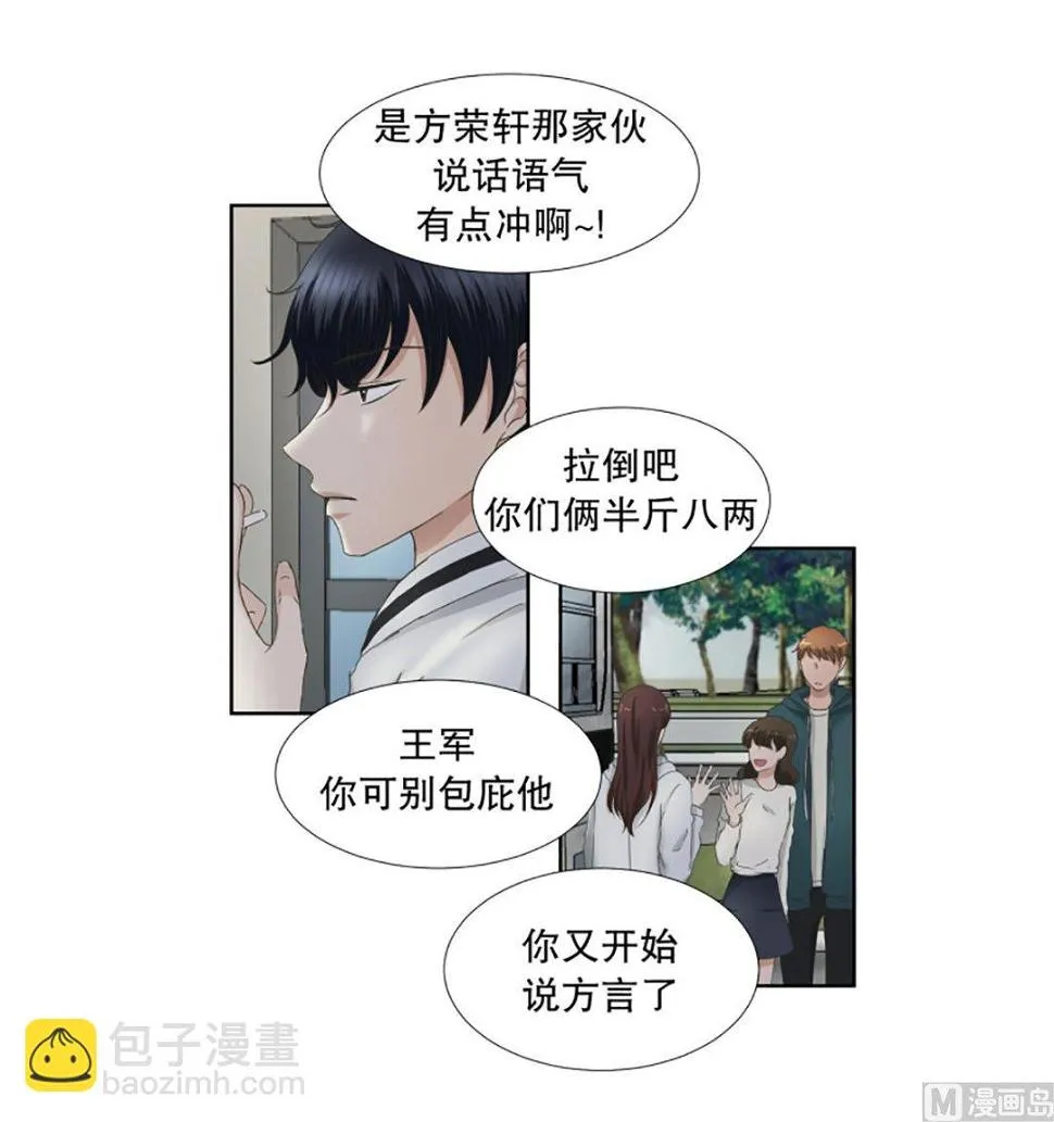 39绯闻（03） 第5页