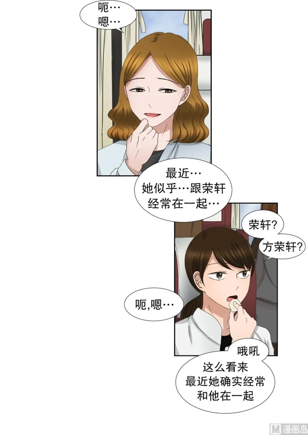 39绯闻（03） 第19页
