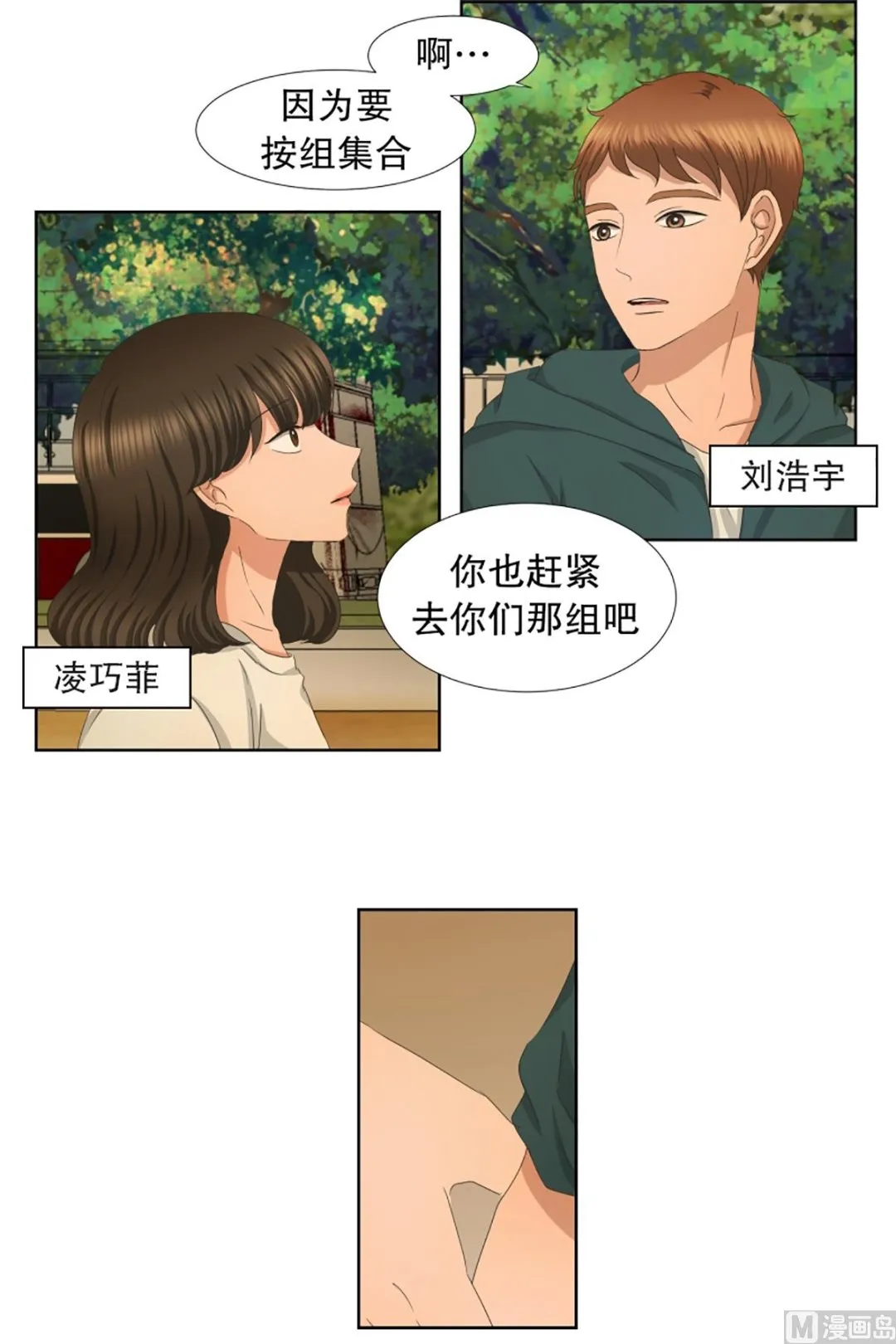 41绯闻（05） 第6页