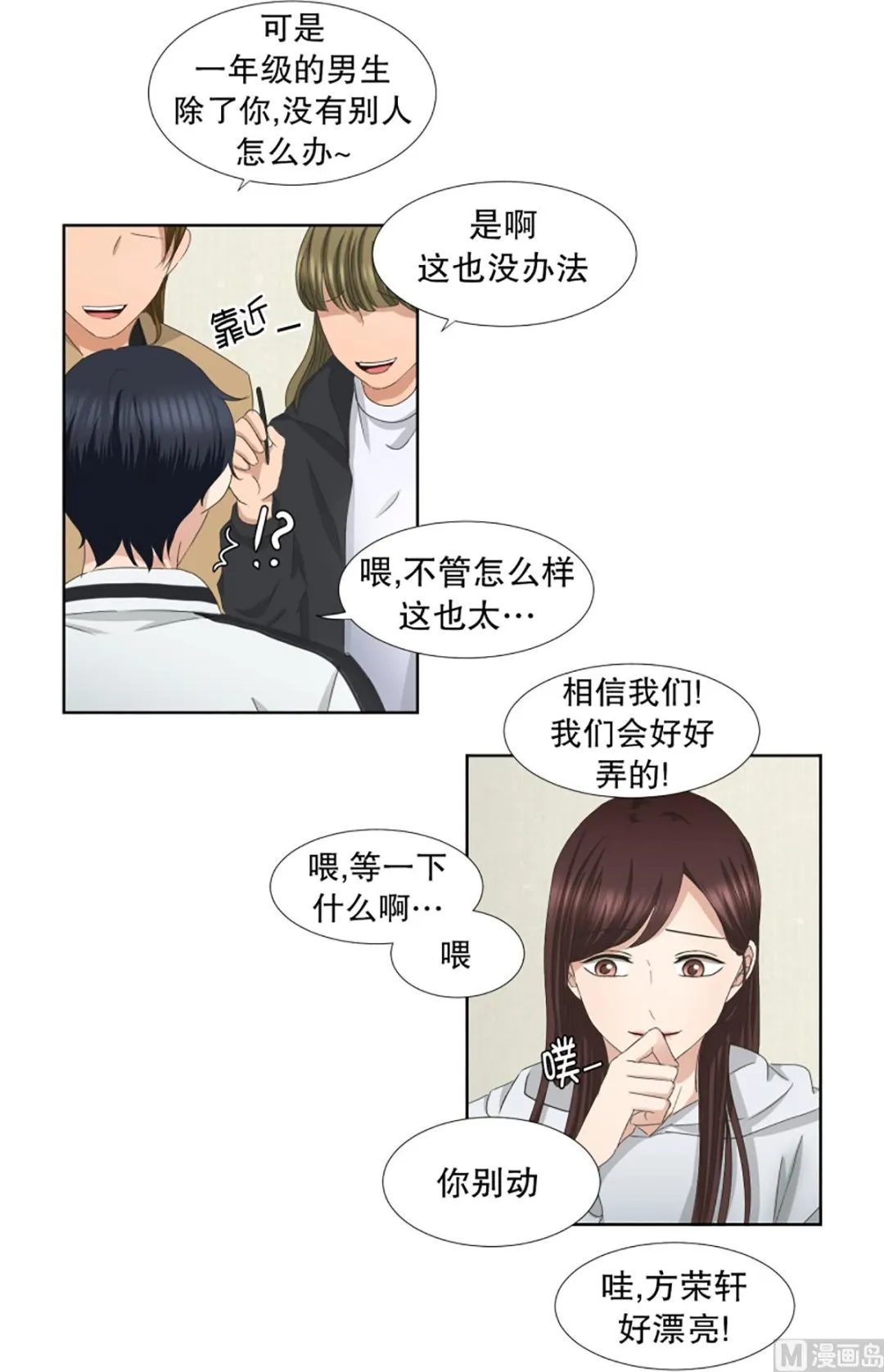 42绯闻（06） 第15页