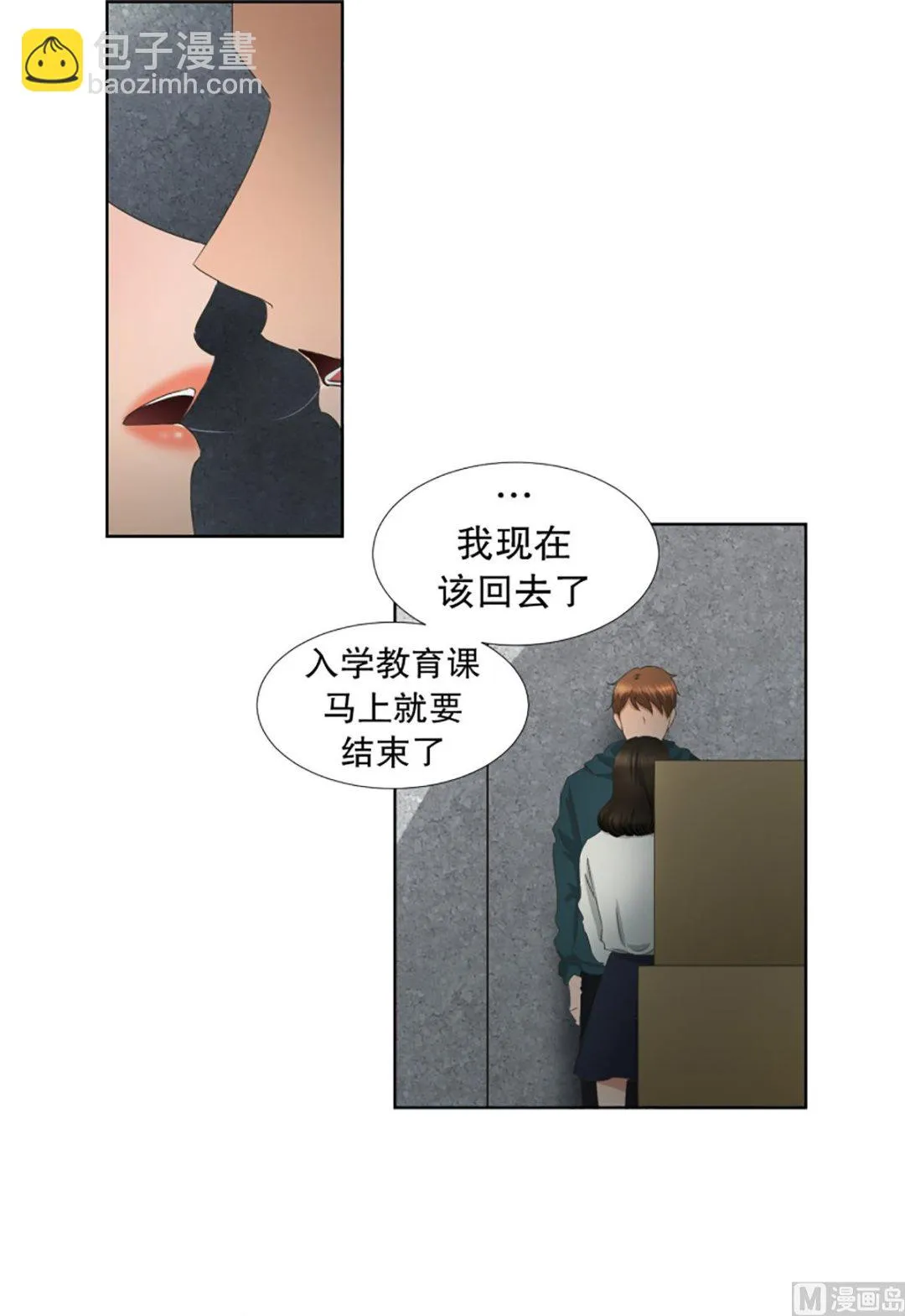 43绯闻（07） 第3页