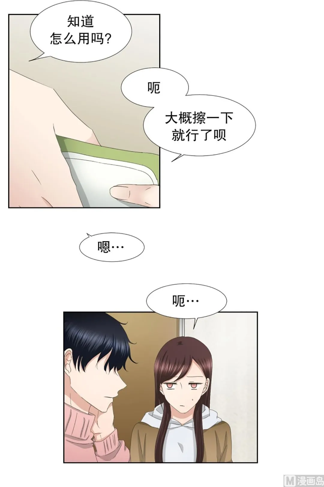 44绯闻（08） 第4页