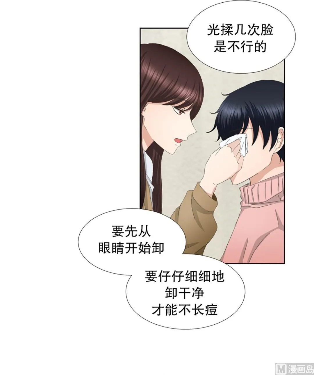 44绯闻（08） 第8页