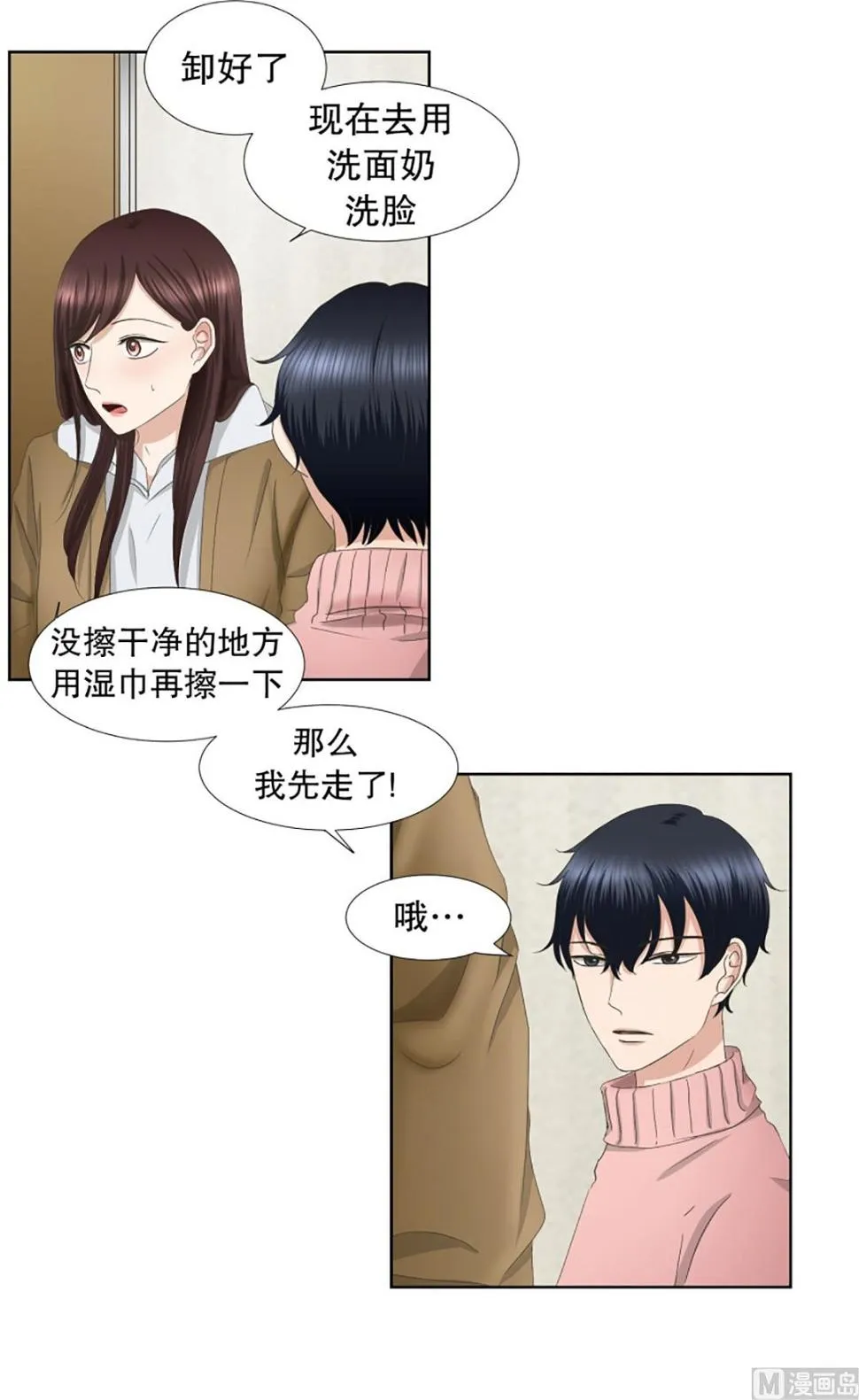44绯闻（08） 第14页