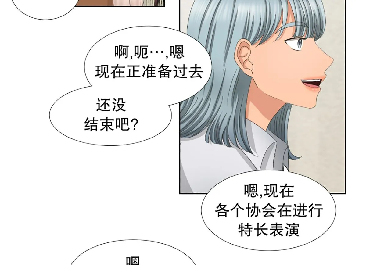 44绯闻（08） 第20页