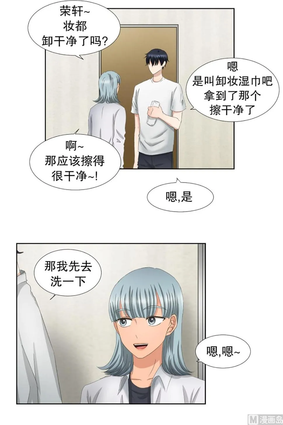44绯闻（08） 第24页