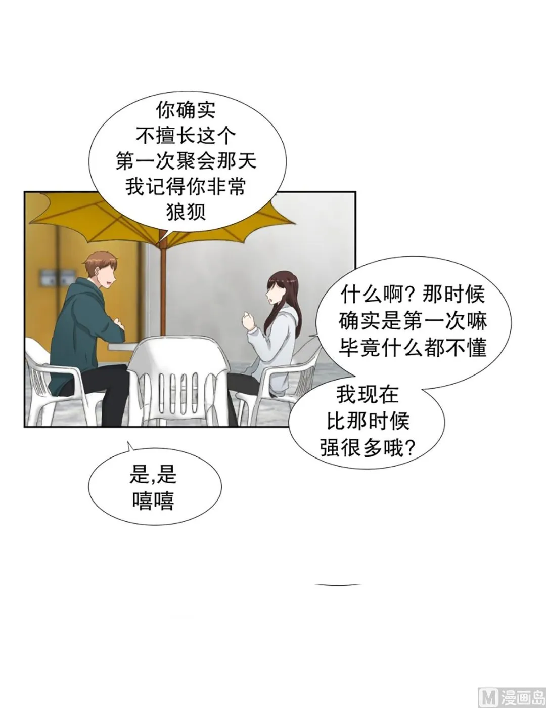 46绯闻（10） 第19页