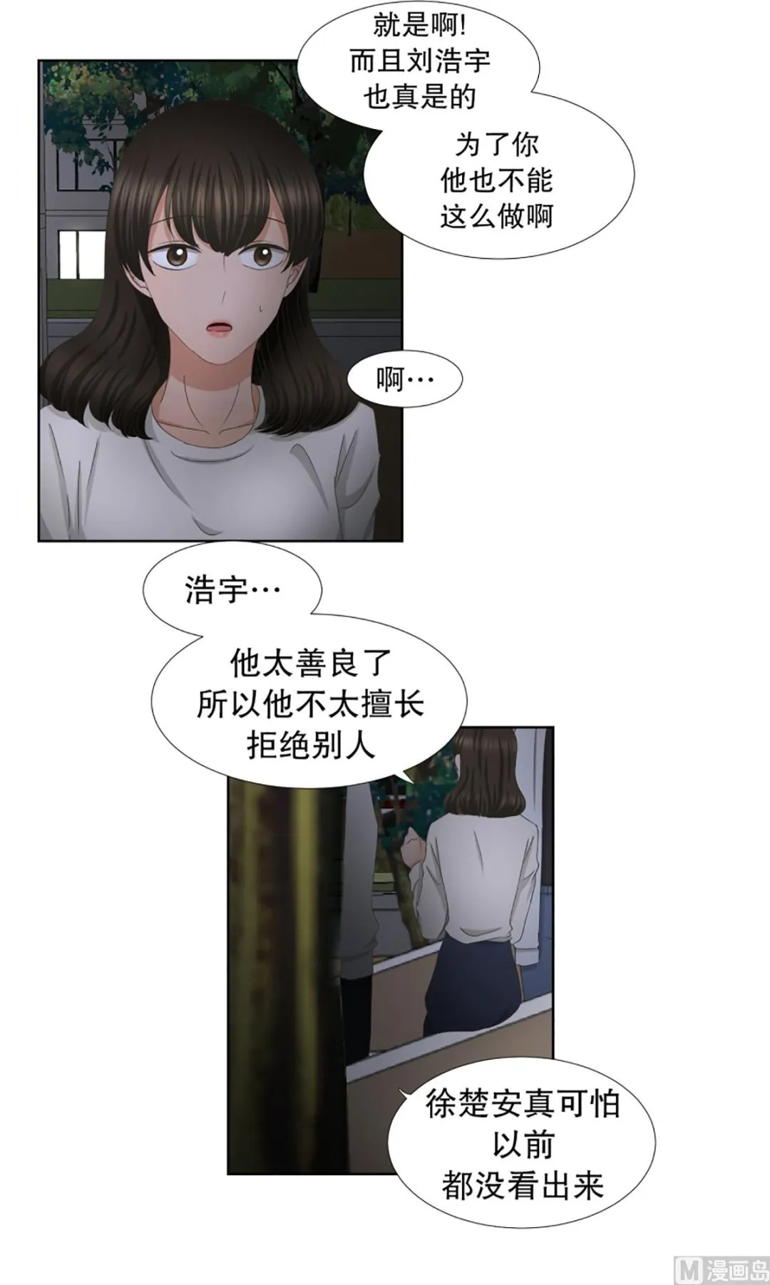48绯闻（12） 第15页