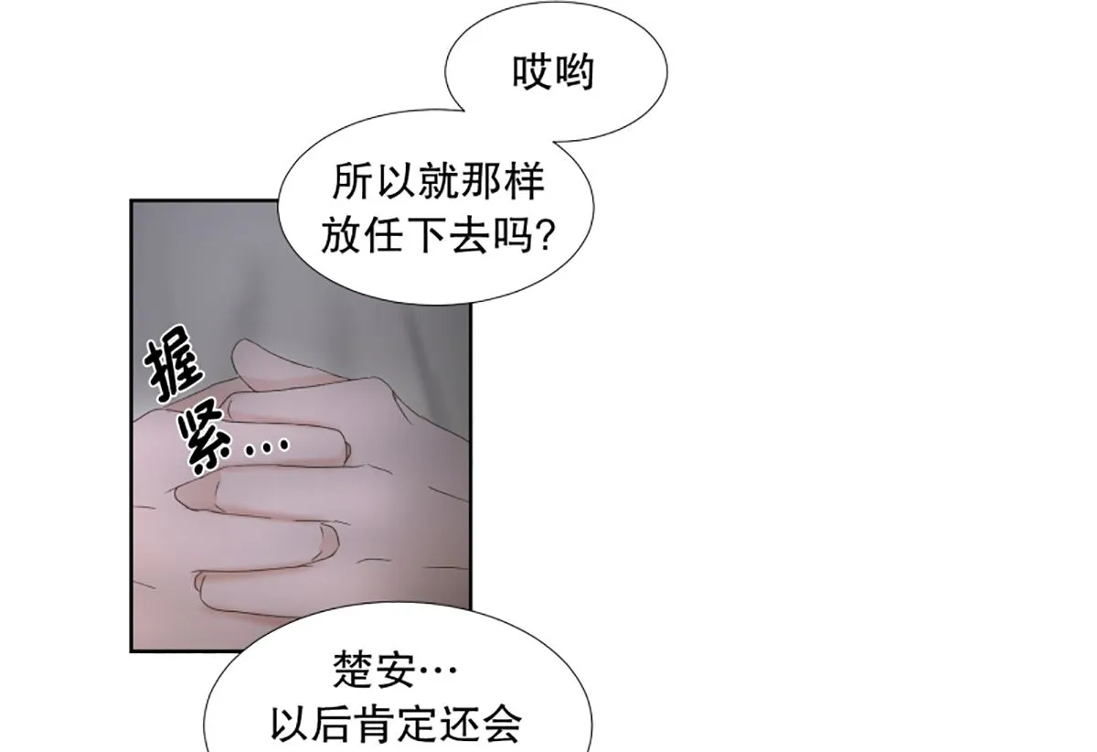 49绯闻（13） 第1页